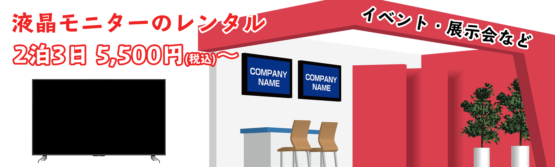 イベント設備用品をネットで簡単レンタル