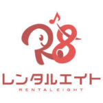 レンタルエイト