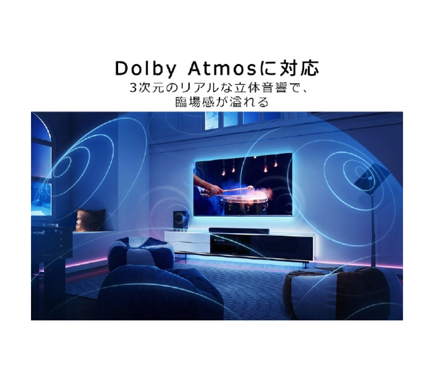 TCLのモニター50P63EはDolbyAtmosに対応