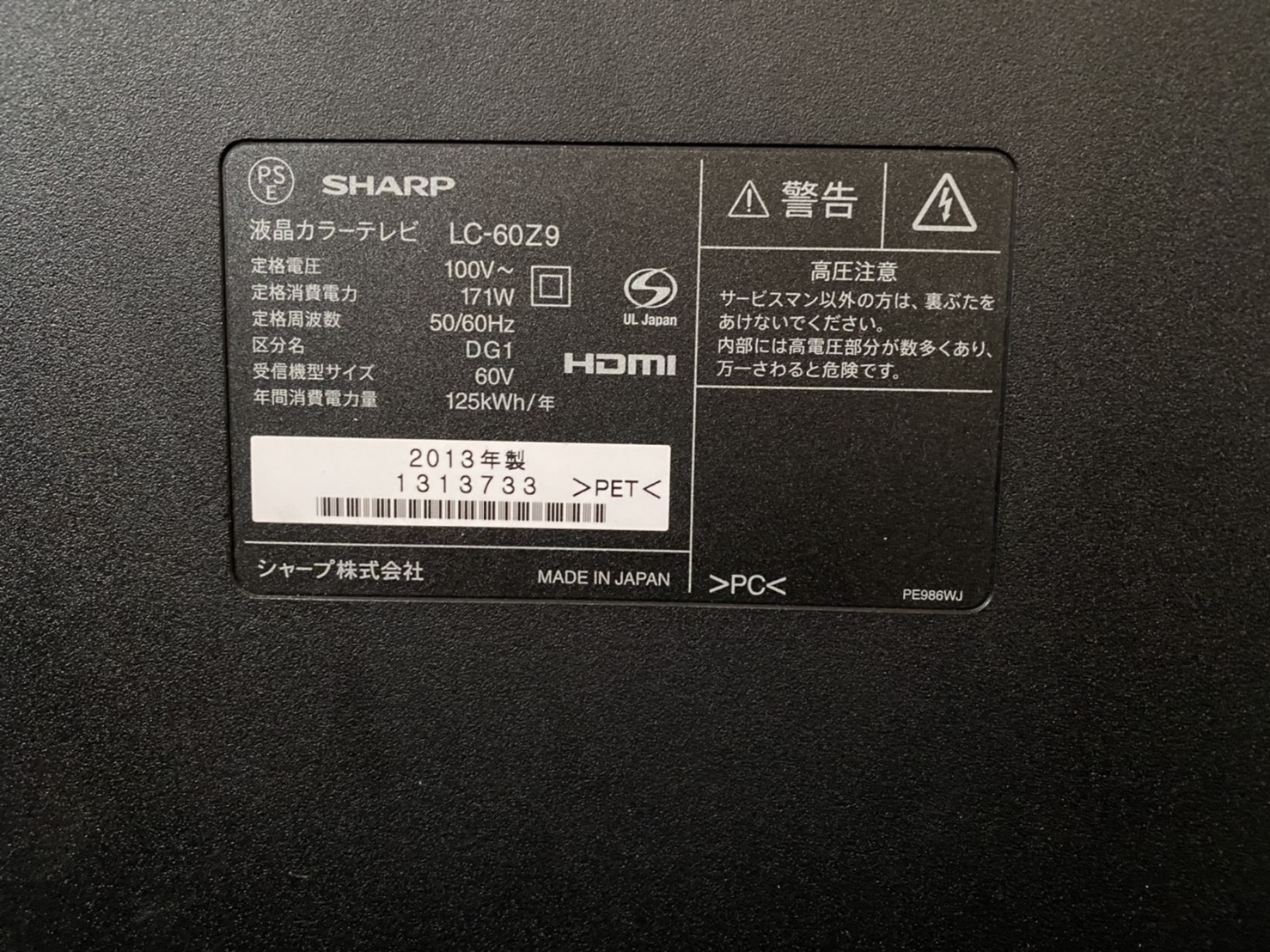 シャープ60V型ワイド液晶モニター LC-60Z9の型番